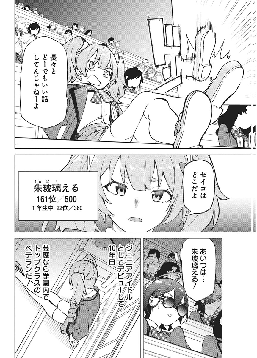 Hoshi wo Tsugu Idol Chapter 2 16ページ