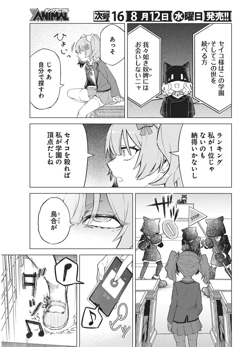 Hoshi wo Tsugu Idol Chapter 2 17ページ