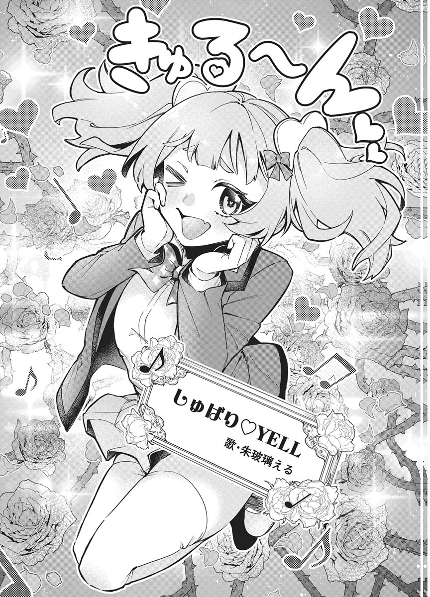 Hoshi wo Tsugu Idol Chapter 2 18ページ