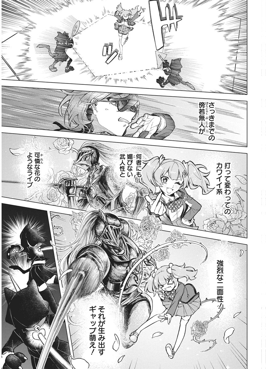 Hoshi wo Tsugu Idol Chapter 2 19ページ