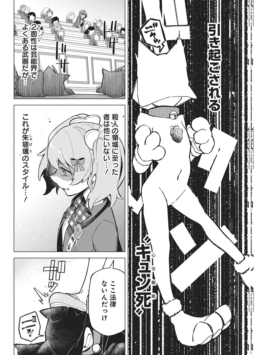 Hoshi wo Tsugu Idol Chapter 2 20ページ