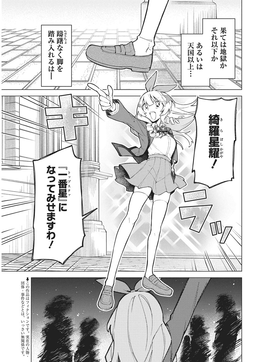 Hoshi wo Tsugu Idol Chapter 2 3ページ