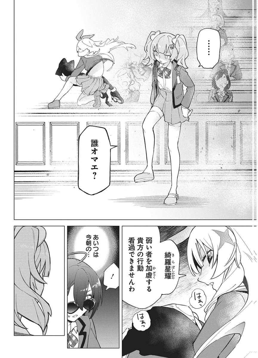 Hoshi wo Tsugu Idol Chapter 2 22ページ