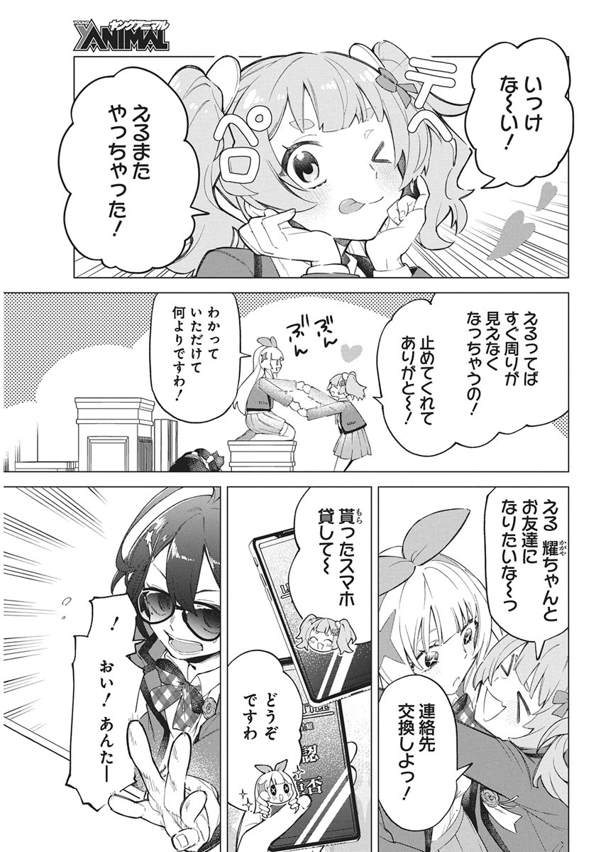 Hoshi wo Tsugu Idol Chapter 2 23ページ