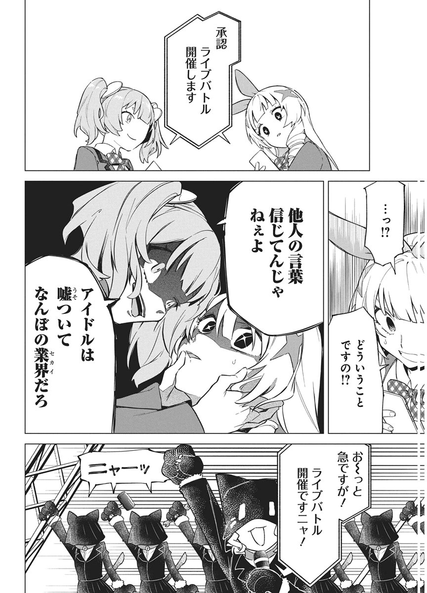 Hoshi wo Tsugu Idol Chapter 2 24ページ