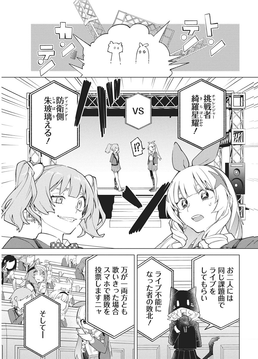 Hoshi wo Tsugu Idol Chapter 2 25ページ