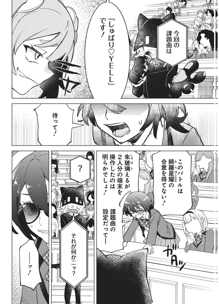 Hoshi wo Tsugu Idol Chapter 2 26ページ