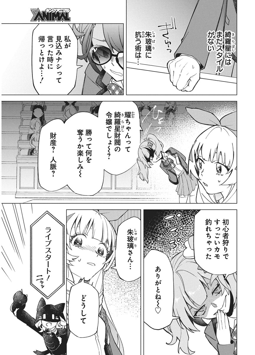 Hoshi wo Tsugu Idol Chapter 2 27ページ