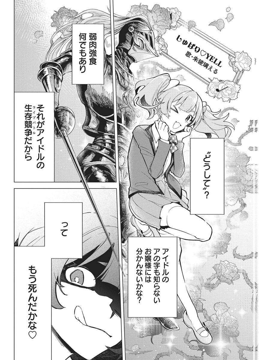 Hoshi wo Tsugu Idol Chapter 2 28ページ