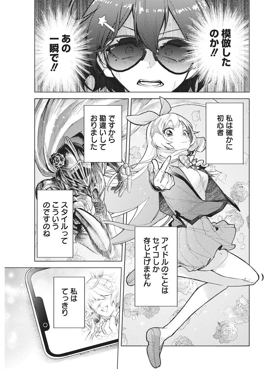 Hoshi wo Tsugu Idol Chapter 2 33ページ
