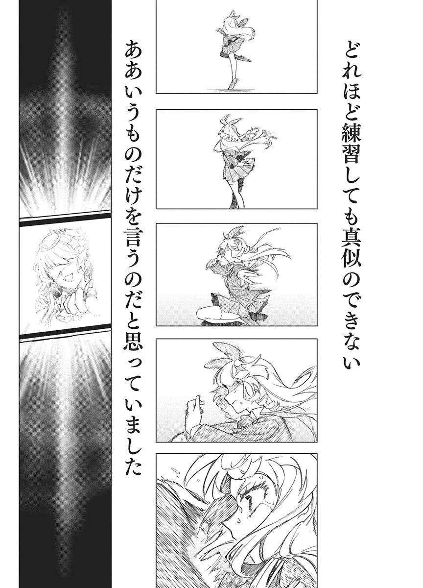 Hoshi wo Tsugu Idol Chapter 2 34ページ