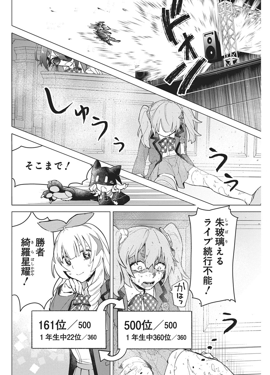 Hoshi wo Tsugu Idol Chapter 2 36ページ