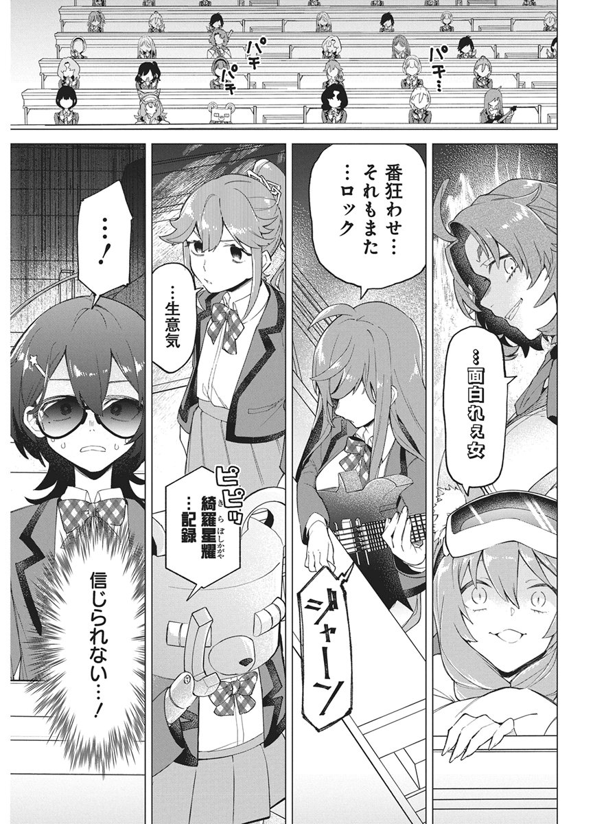 Hoshi wo Tsugu Idol Chapter 2 37ページ