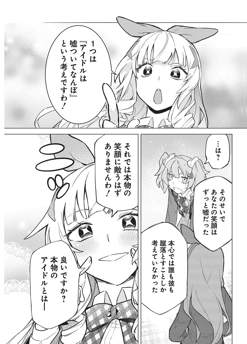 Hoshi wo Tsugu Idol Chapter 2 39ページ
