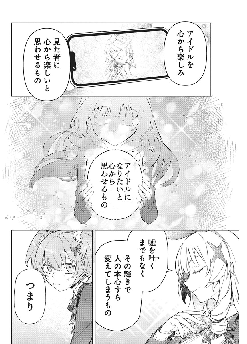 Hoshi wo Tsugu Idol Chapter 2 40ページ