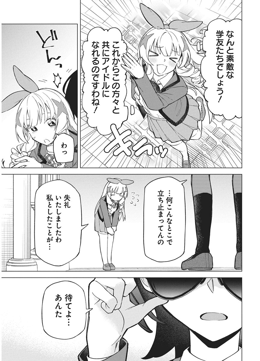 Hoshi wo Tsugu Idol Chapter 2 5ページ