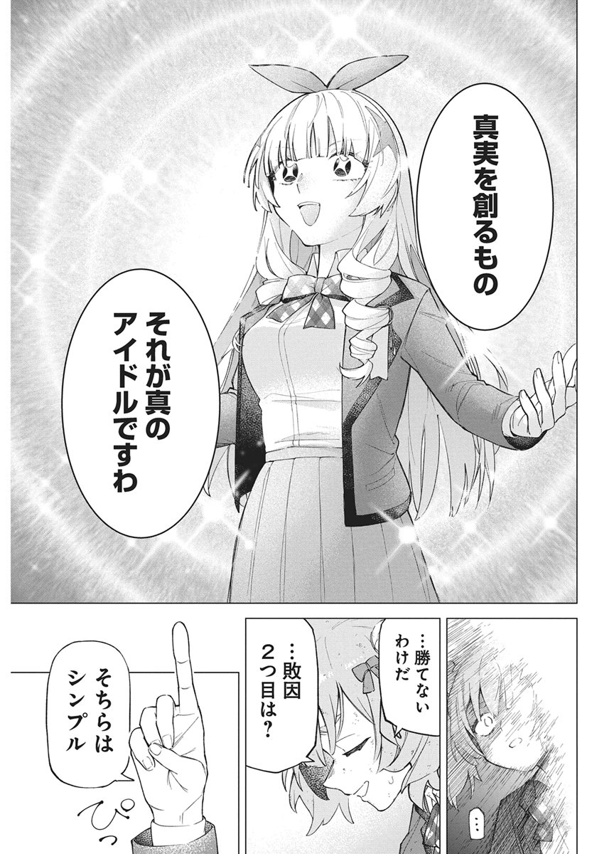 Hoshi wo Tsugu Idol Chapter 2 41ページ