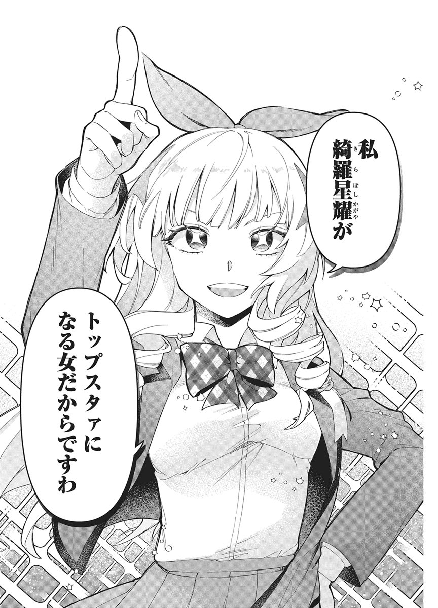 Hoshi wo Tsugu Idol Chapter 2 42ページ