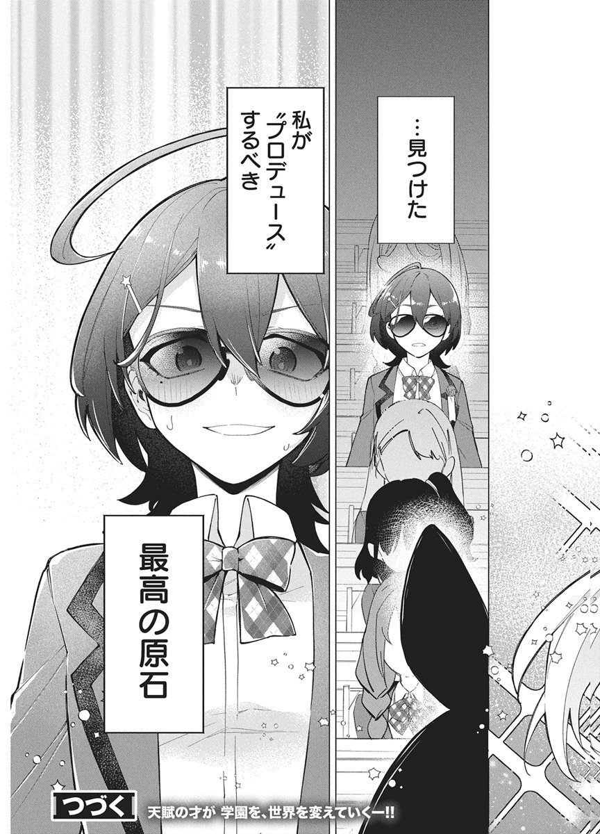 Hoshi wo Tsugu Idol Chapter 2 43ページ