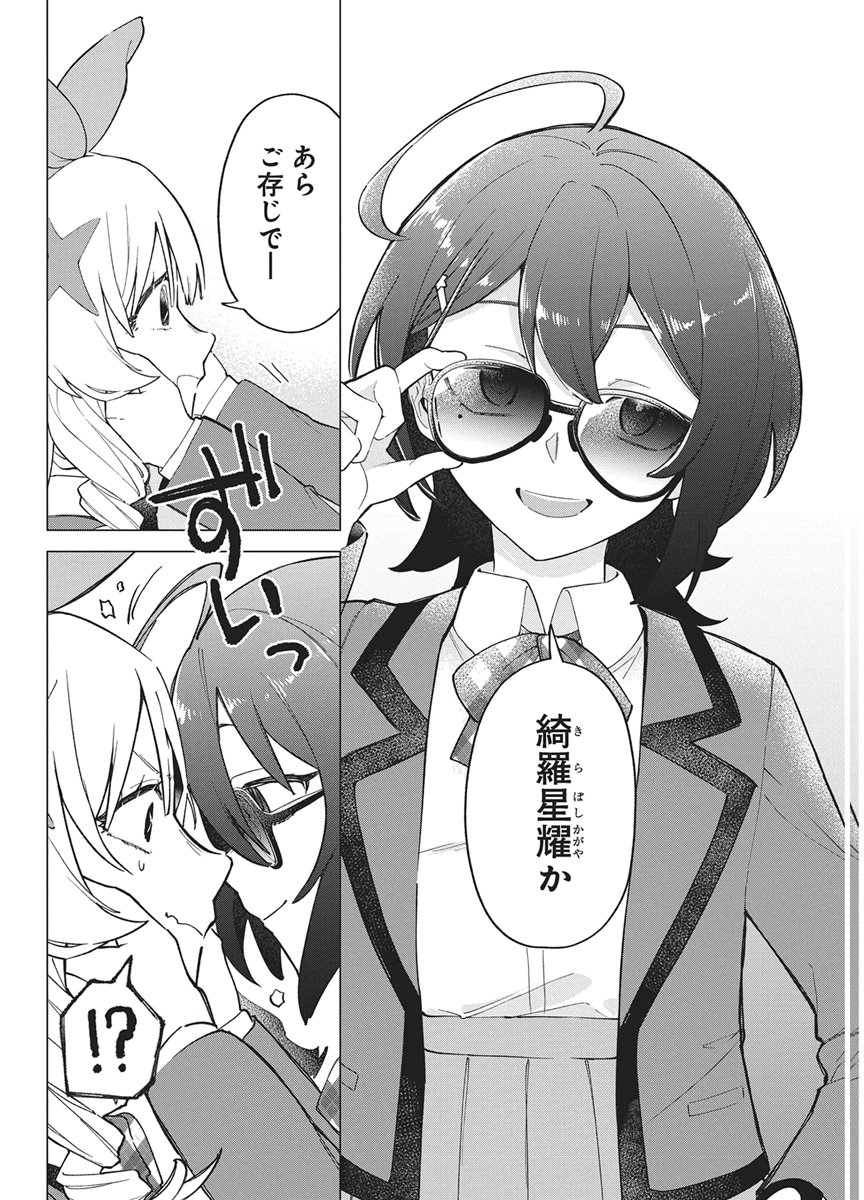 Hoshi wo Tsugu Idol Chapter 2 6ページ