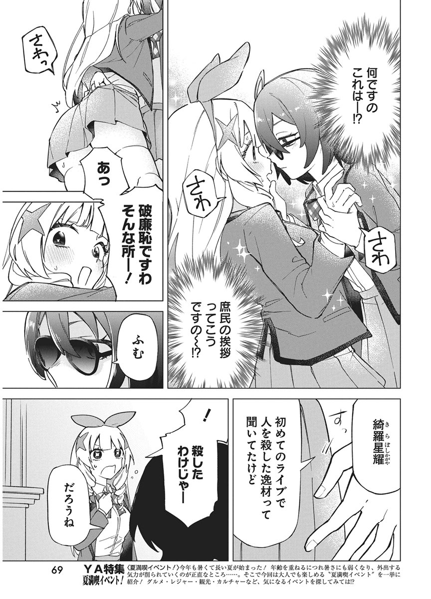 Hoshi wo Tsugu Idol Chapter 2 7ページ