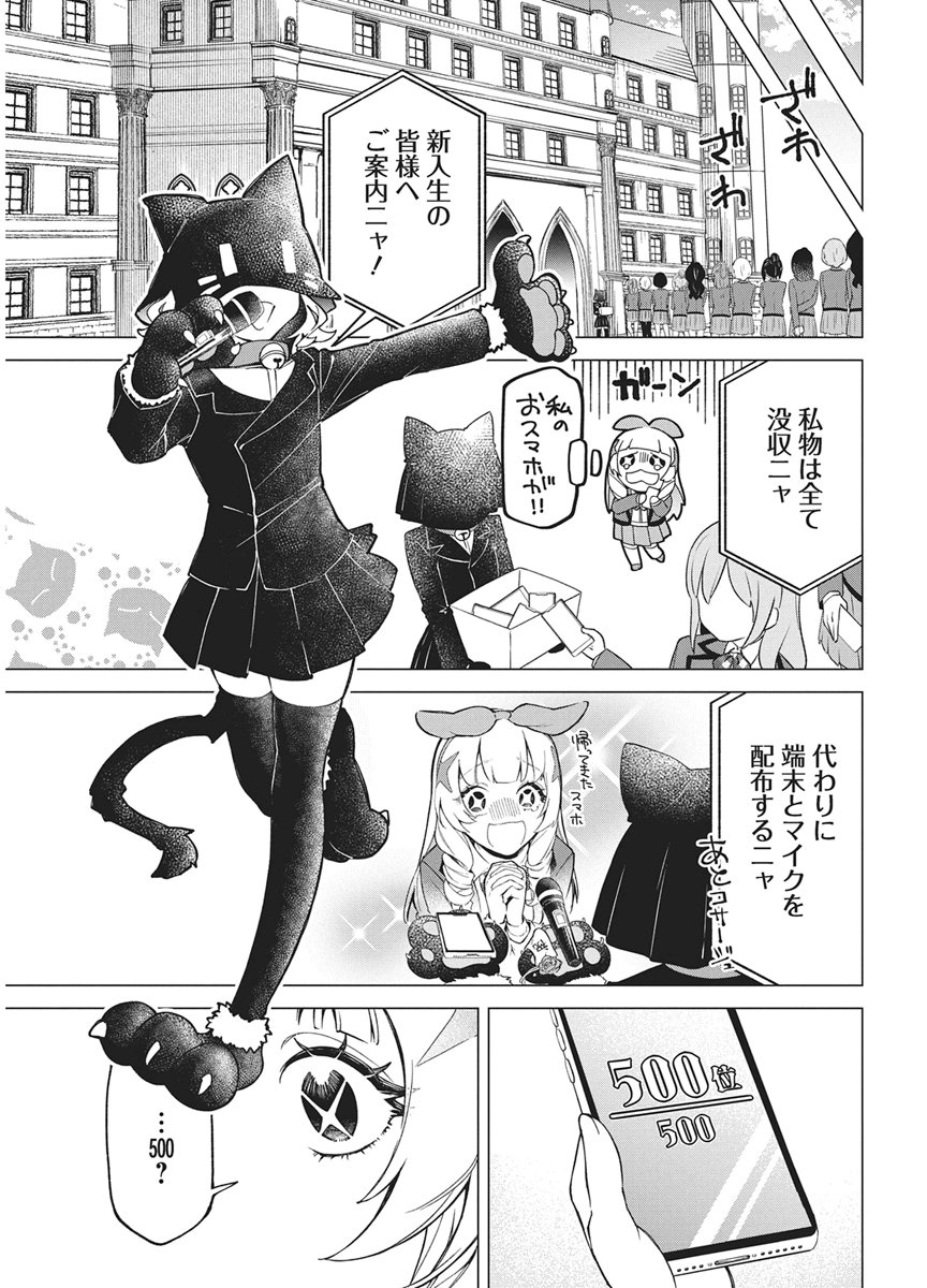 Hoshi wo Tsugu Idol Chapter 2 9ページ