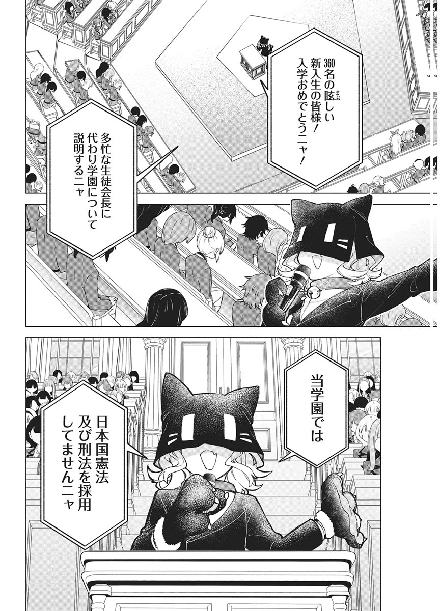 Hoshi wo Tsugu Idol Chapter 2 10ページ