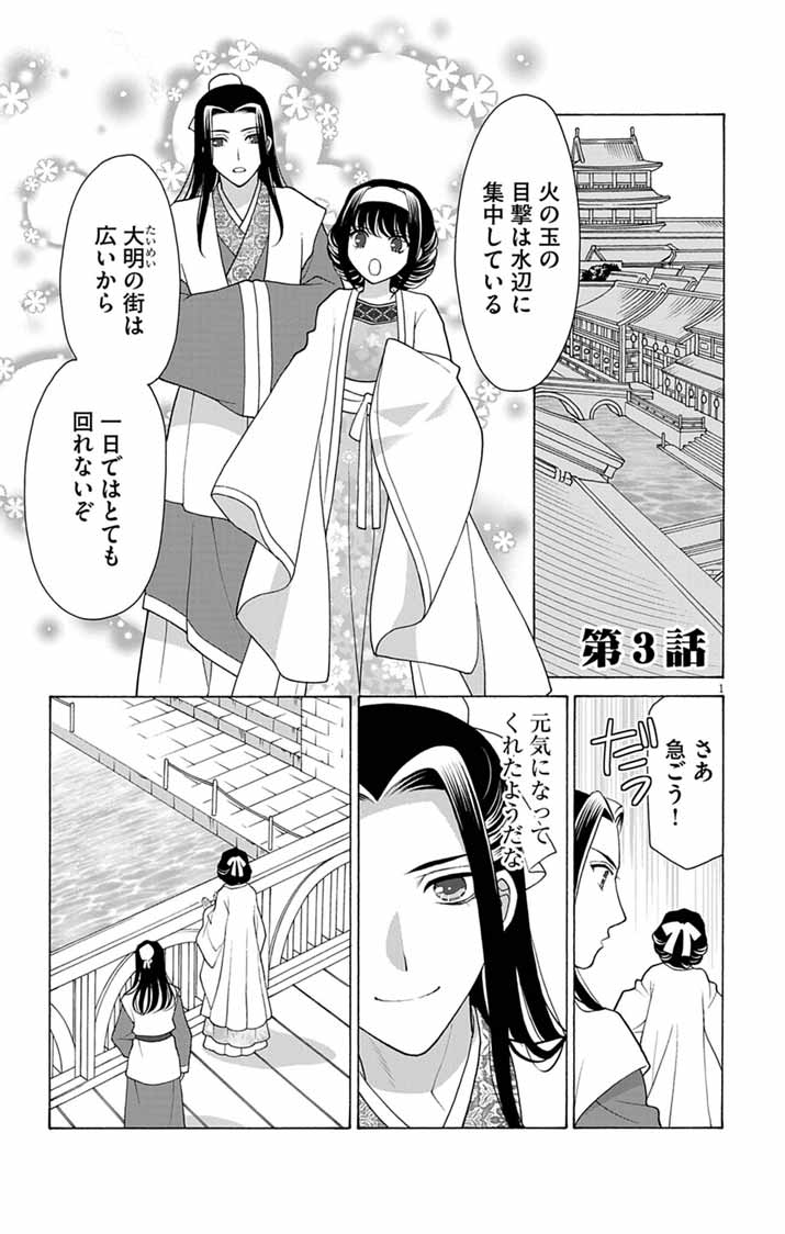 Itsuwari no Renkinjutsushi wa Koukyuu no Yami wo Toku Chapter 3 1ページ