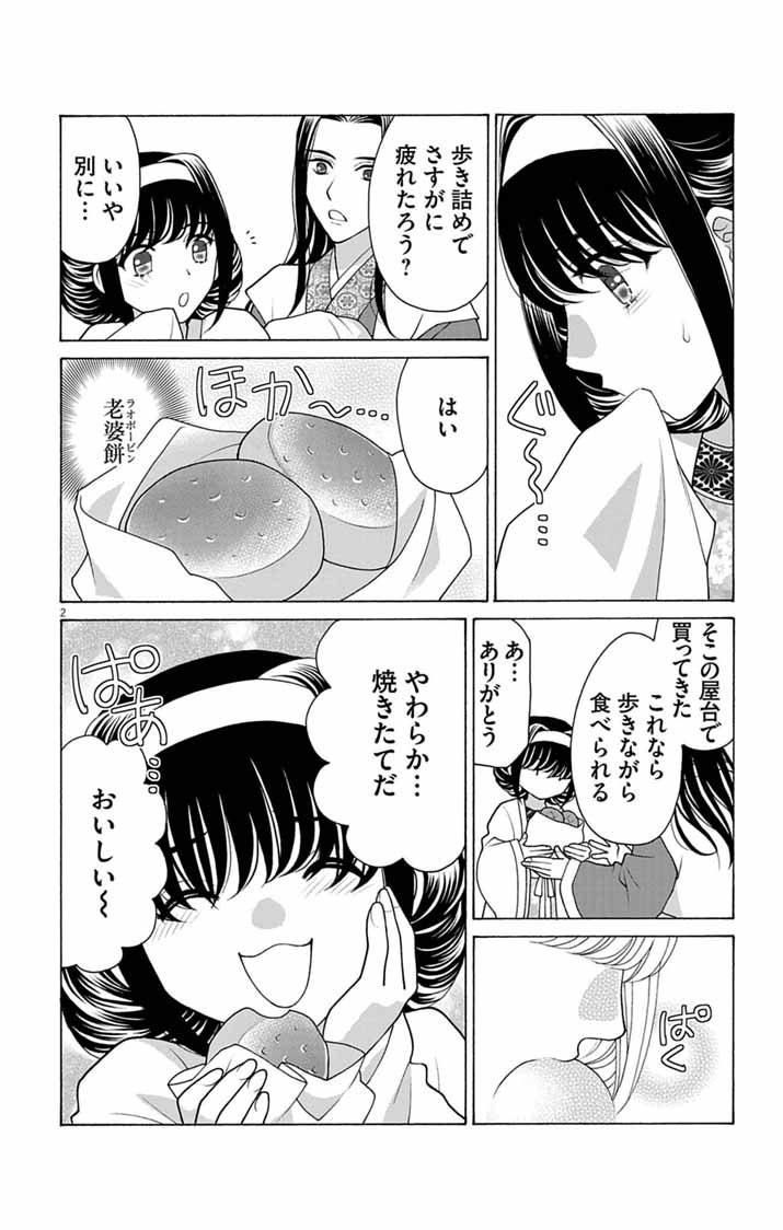 Itsuwari no Renkinjutsushi wa Koukyuu no Yami wo Toku Chapter 3 2ページ