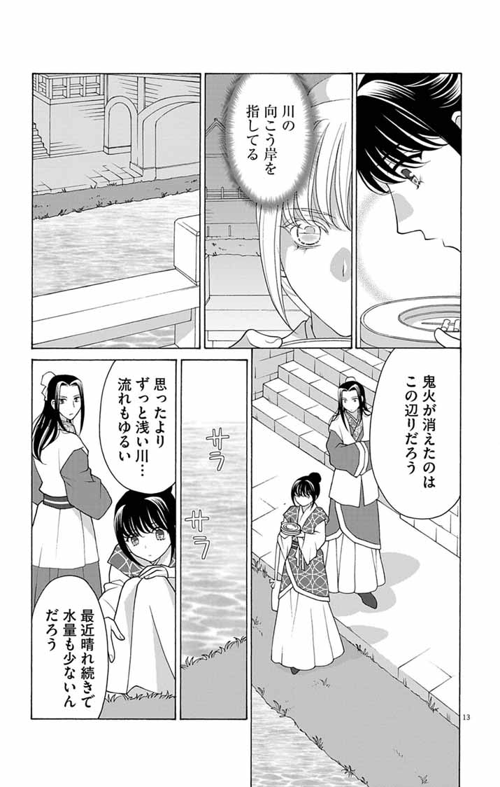 Itsuwari no Renkinjutsushi wa Koukyuu no Yami wo Toku Chapter 3 12ページ