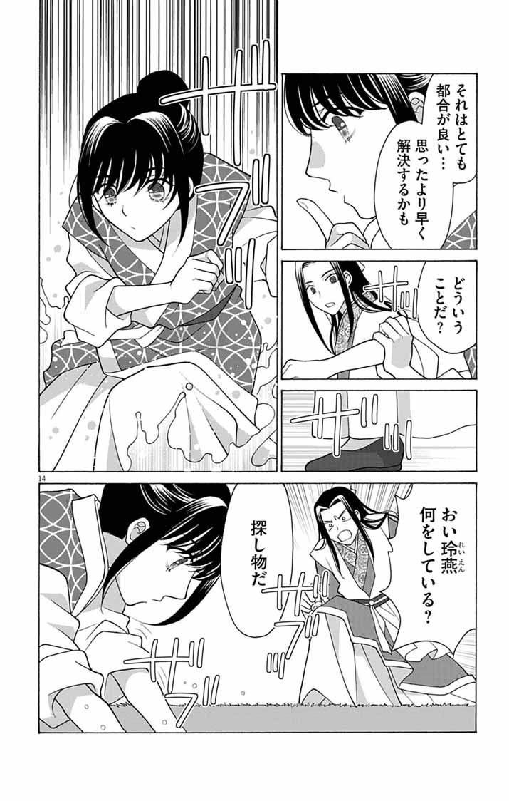 Itsuwari no Renkinjutsushi wa Koukyuu no Yami wo Toku Chapter 3 13ページ