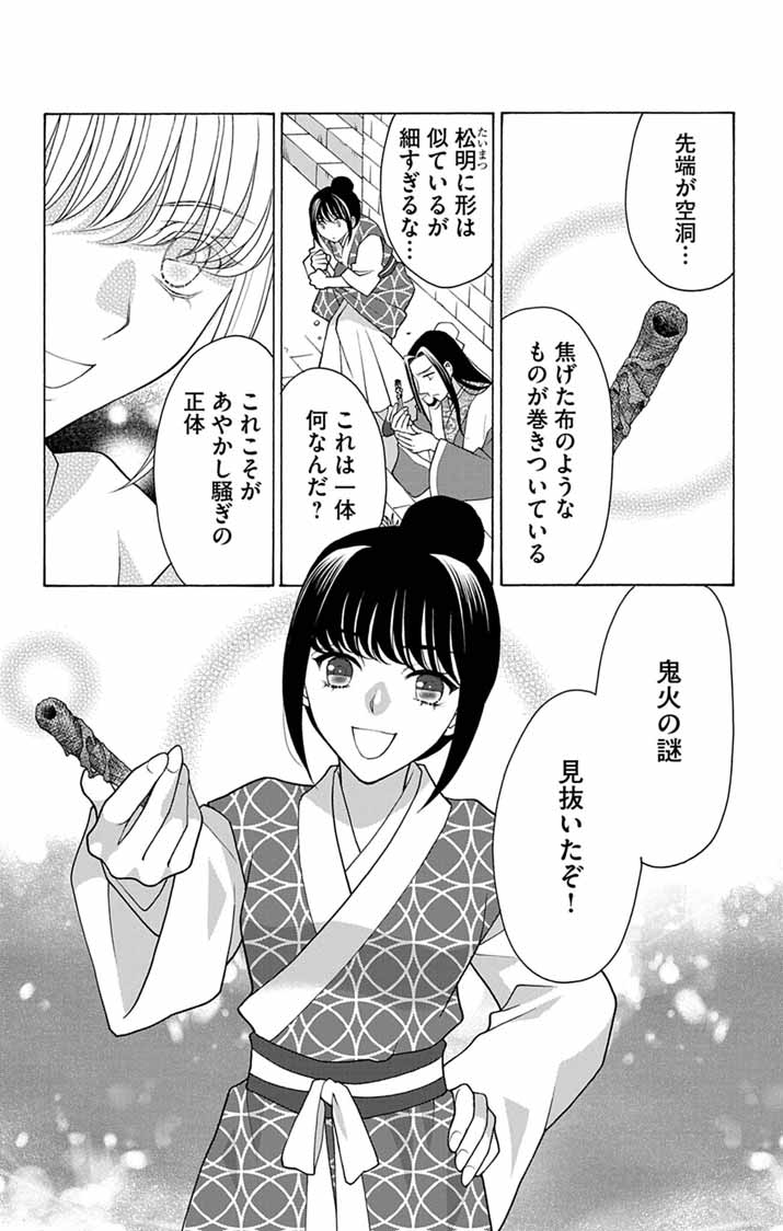 Itsuwari no Renkinjutsushi wa Koukyuu no Yami wo Toku Chapter 3 15ページ