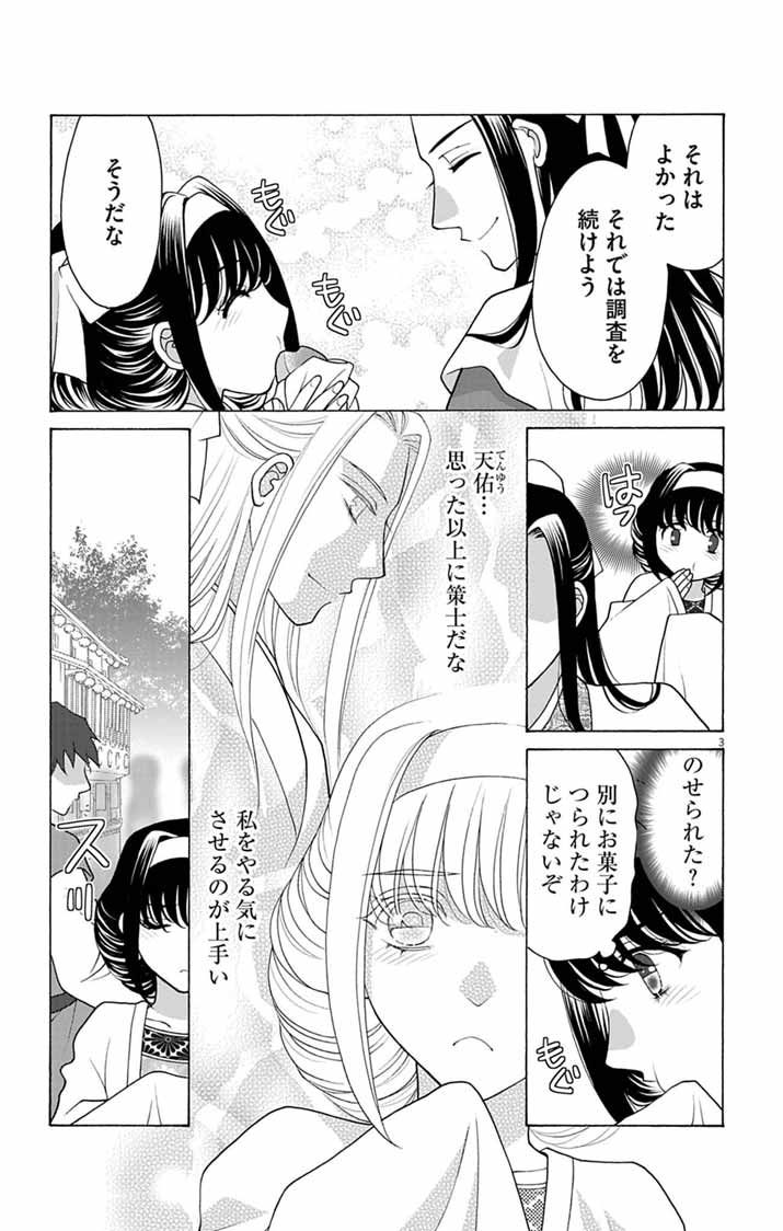 Itsuwari no Renkinjutsushi wa Koukyuu no Yami wo Toku Chapter 3 3ページ
