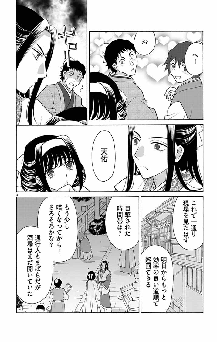 Itsuwari no Renkinjutsushi wa Koukyuu no Yami wo Toku Chapter 3 4ページ