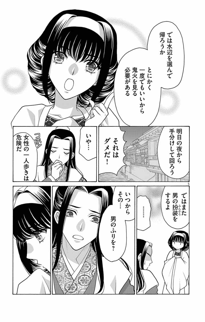 Itsuwari no Renkinjutsushi wa Koukyuu no Yami wo Toku Chapter 3 5ページ