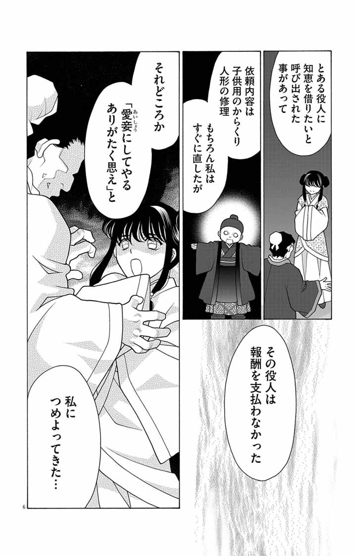 Itsuwari no Renkinjutsushi wa Koukyuu no Yami wo Toku Chapter 3 6ページ