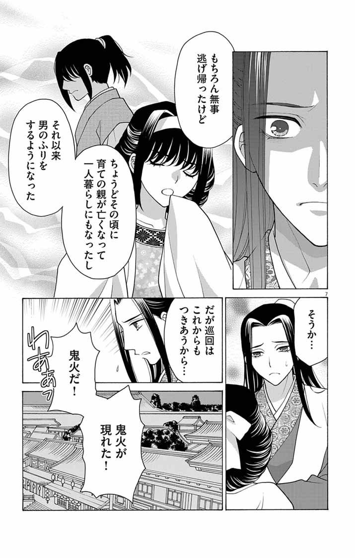 Itsuwari no Renkinjutsushi wa Koukyuu no Yami wo Toku Chapter 3 7ページ