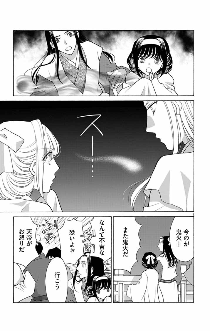 Itsuwari no Renkinjutsushi wa Koukyuu no Yami wo Toku Chapter 3 8ページ