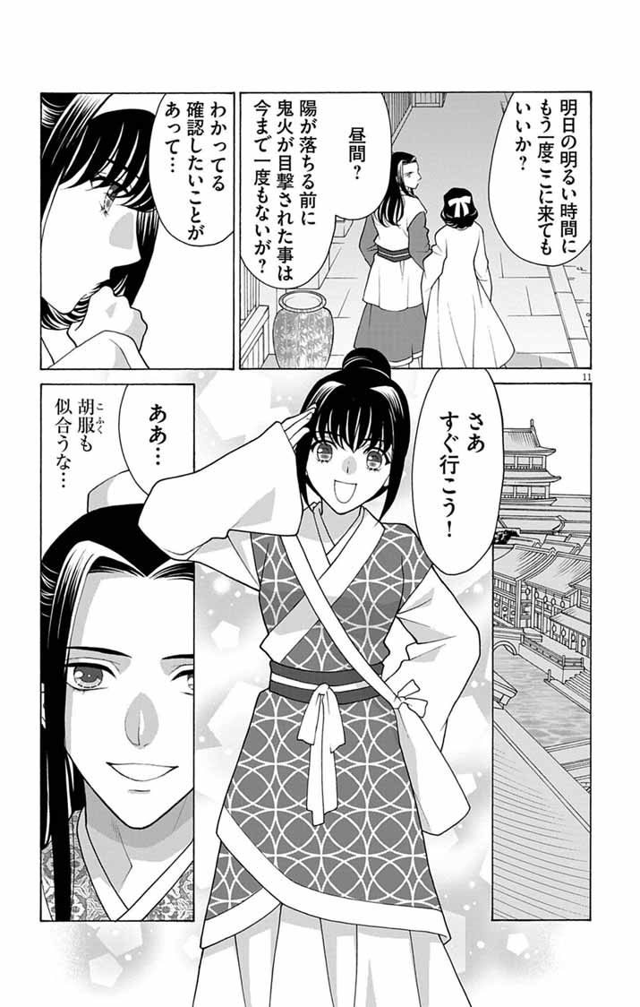 Itsuwari no Renkinjutsushi wa Koukyuu no Yami wo Toku Chapter 3 10ページ