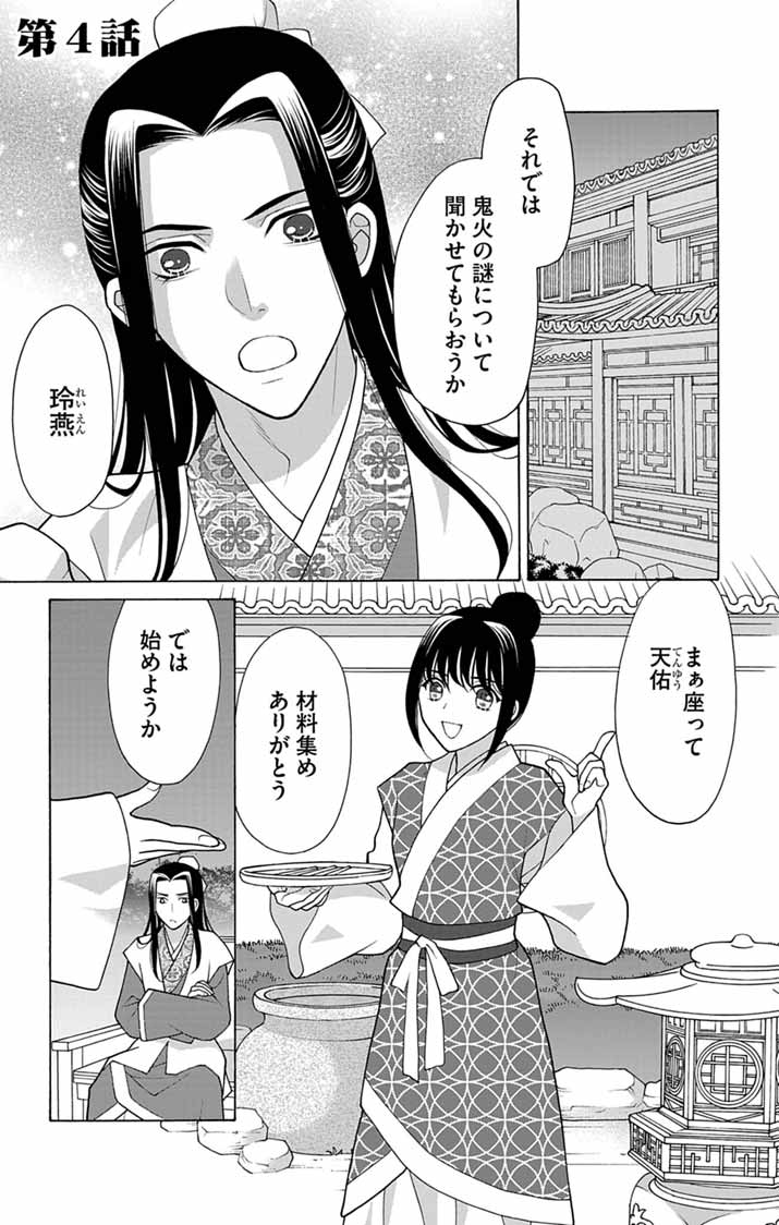 Itsuwari no Renkinjutsushi wa Koukyuu no Yami wo Toku Chapter 4 1ページ