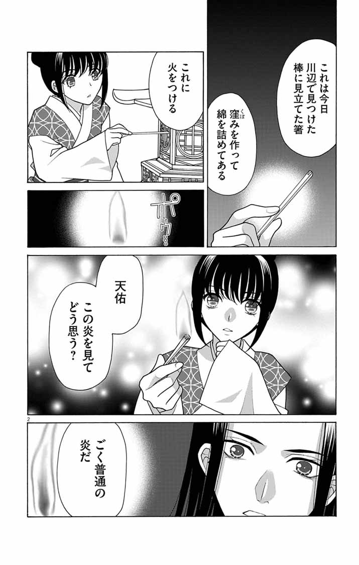 Itsuwari no Renkinjutsushi wa Koukyuu no Yami wo Toku Chapter 4 2ページ
