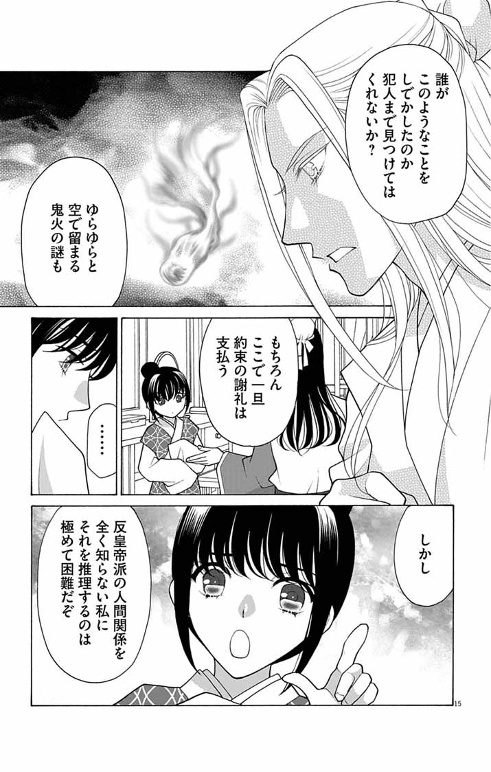 Itsuwari no Renkinjutsushi wa Koukyuu no Yami wo Toku Chapter 4 15ページ