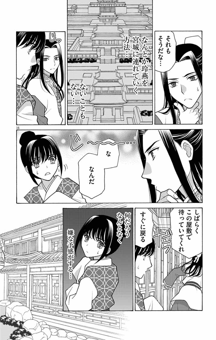 Itsuwari no Renkinjutsushi wa Koukyuu no Yami wo Toku Chapter 4 16ページ
