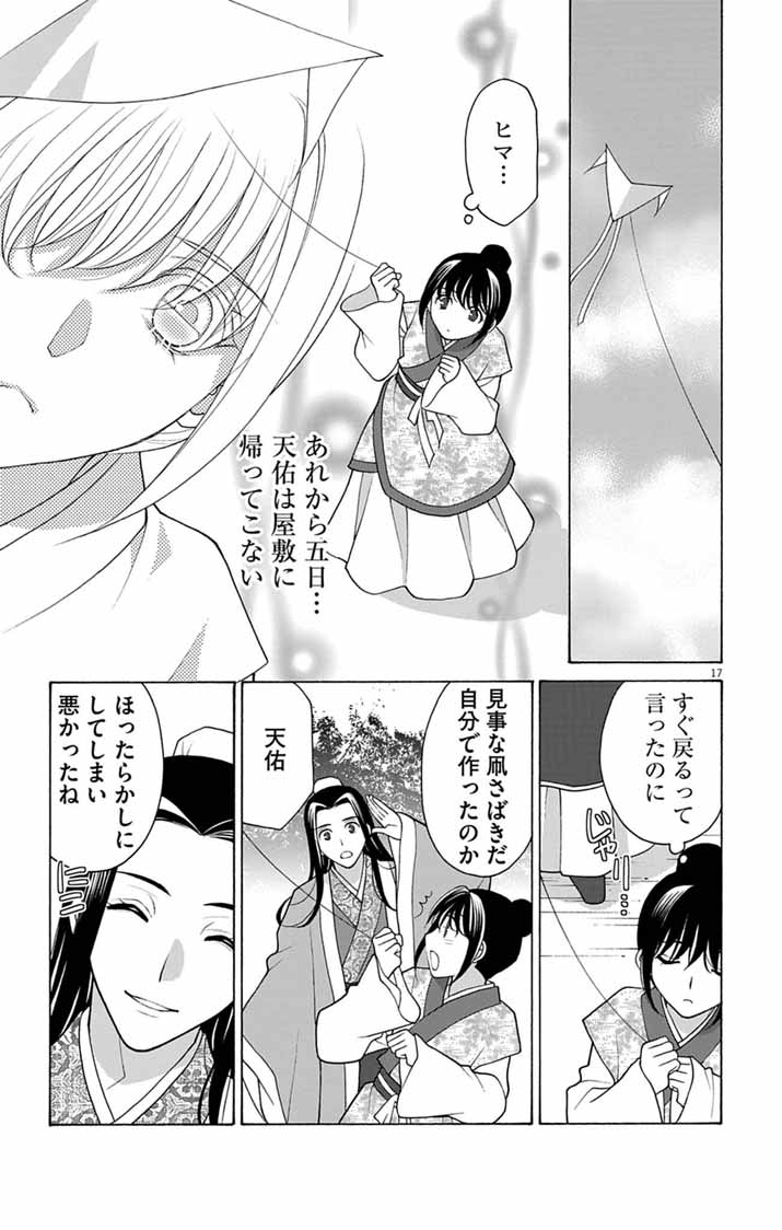 Itsuwari no Renkinjutsushi wa Koukyuu no Yami wo Toku Chapter 4 17ページ