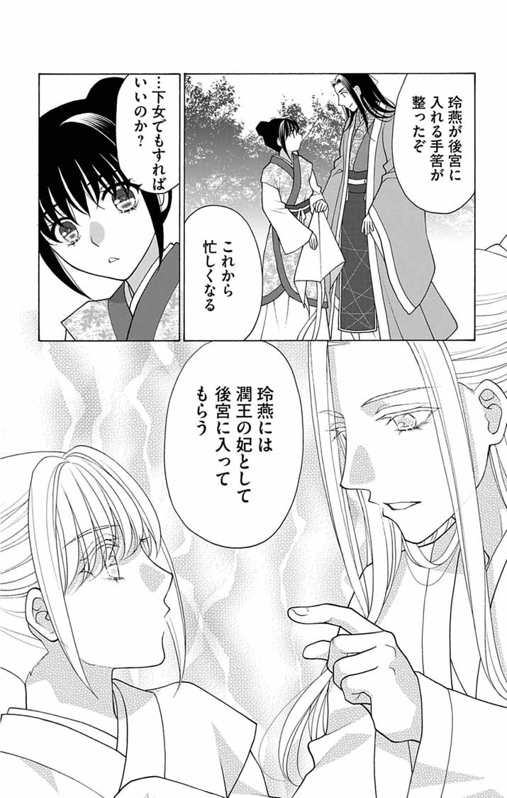 Itsuwari no Renkinjutsushi wa Koukyuu no Yami wo Toku Chapter 4 18ページ