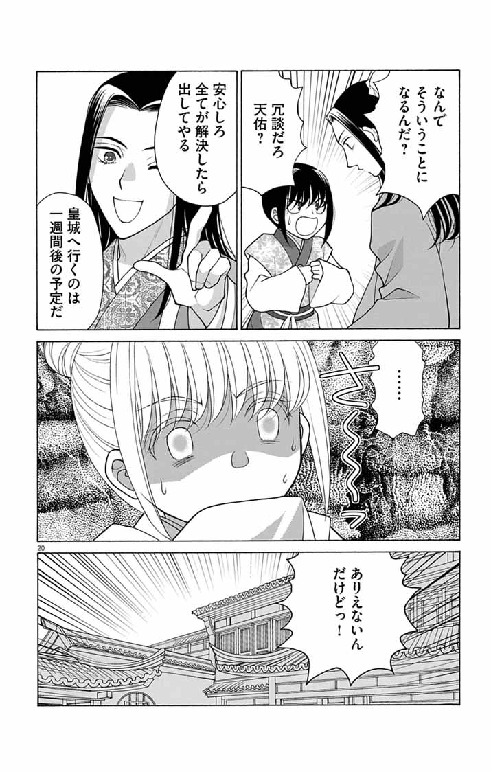 Itsuwari no Renkinjutsushi wa Koukyuu no Yami wo Toku Chapter 4 20ページ