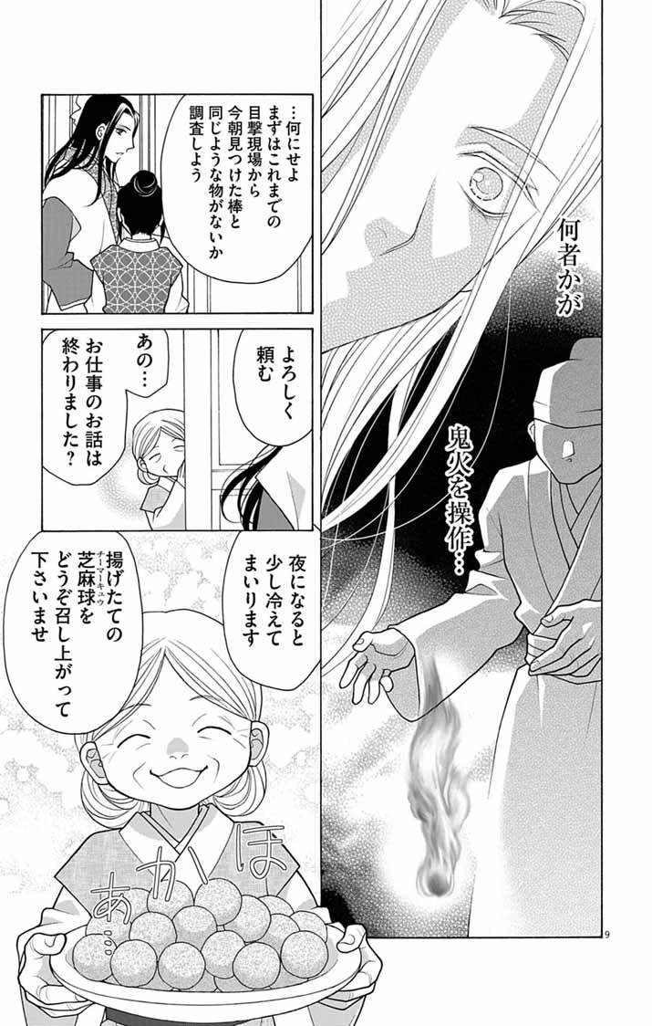 Itsuwari no Renkinjutsushi wa Koukyuu no Yami wo Toku Chapter 4 9ページ