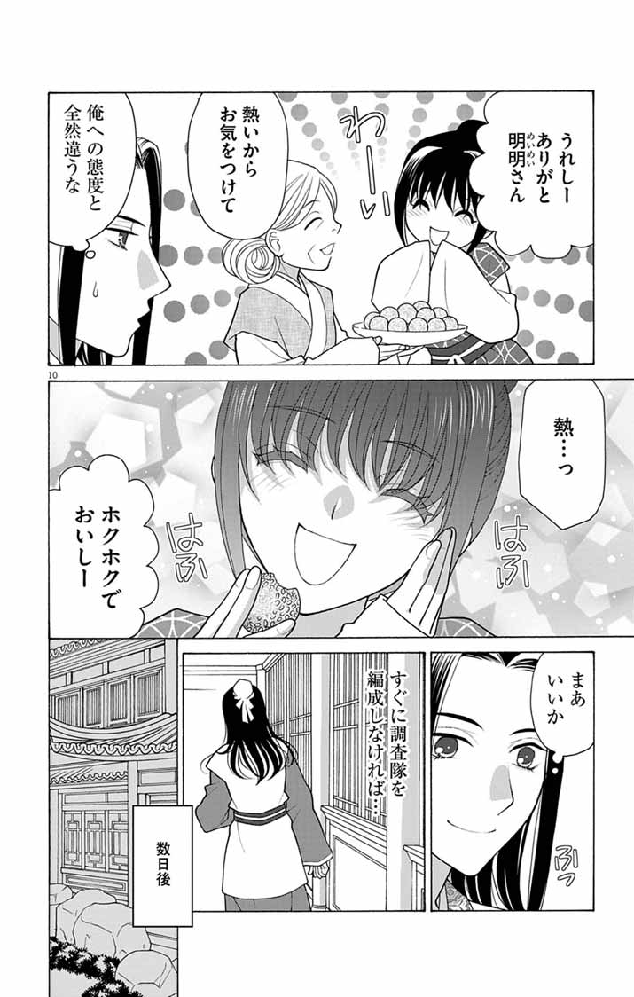 Itsuwari no Renkinjutsushi wa Koukyuu no Yami wo Toku Chapter 4 10ページ