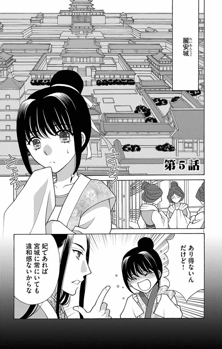 Itsuwari no Renkinjutsushi wa Koukyuu no Yami wo Toku Chapter 5 1ページ
