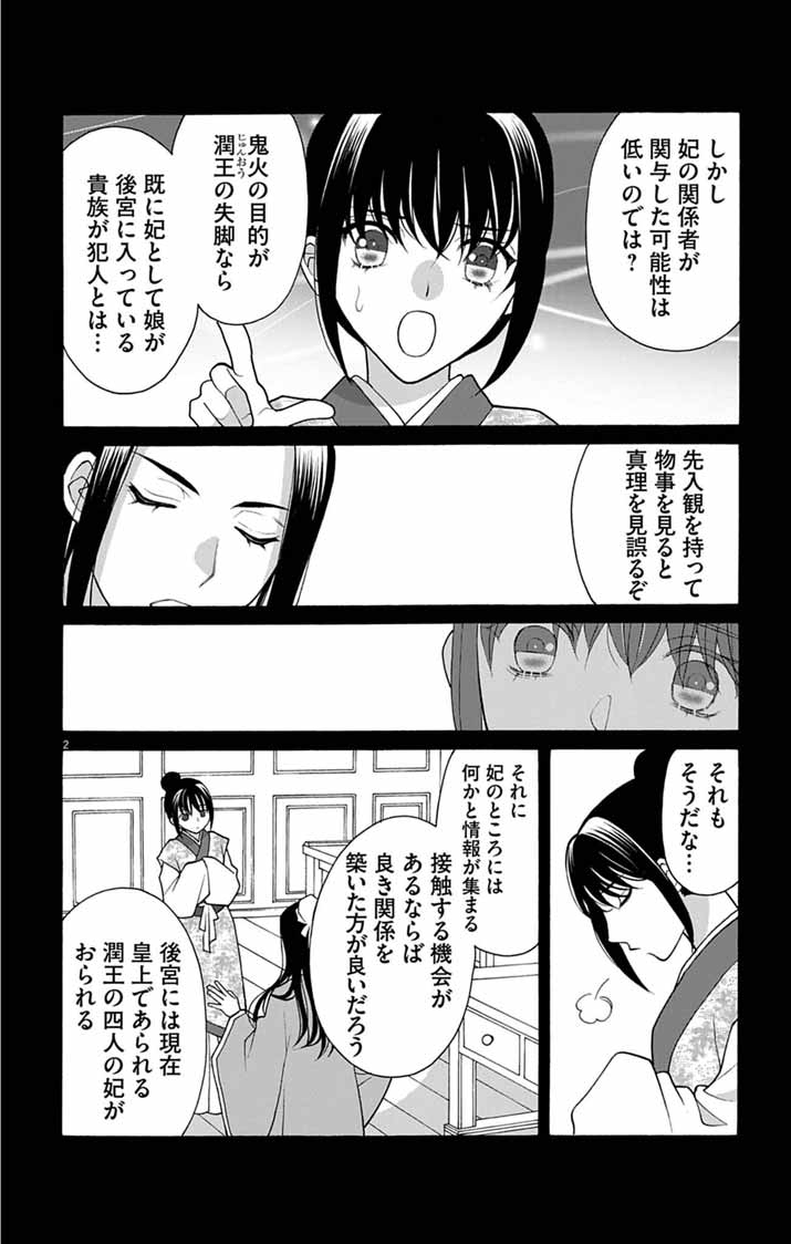 Itsuwari no Renkinjutsushi wa Koukyuu no Yami wo Toku Chapter 5 2ページ